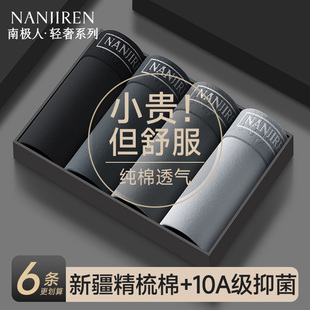 内裤 2025新款 纯棉四角裤 衩男款 头抗菌档透气平角短裤 南极人男士