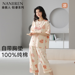 南极人100%纯棉睡衣女带胸垫可外穿家居服套装 七分裤 2025夏季 薄款