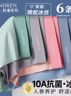 南极人内裤男士冰丝男生四角平角短裤头纯棉裆夏薄款男款2025新款