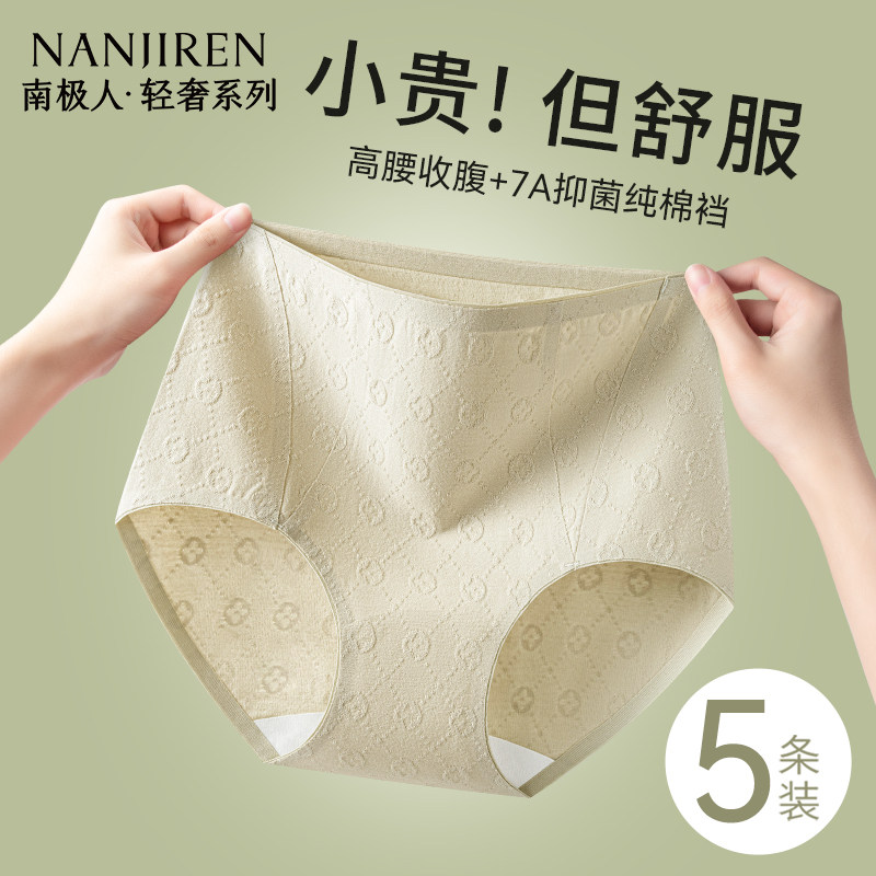 南极人内裤女士纯棉2025新款高腰收腹全棉抗菌裆无痕提臀女生短裤,女士内衣/男士内衣/家居服,女三角裤,淘宝优惠券,粉丝福利购,淘宝优惠卷
