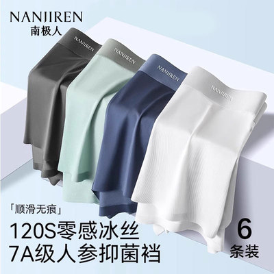 南极人男士内裤轻薄无感抗菌裆