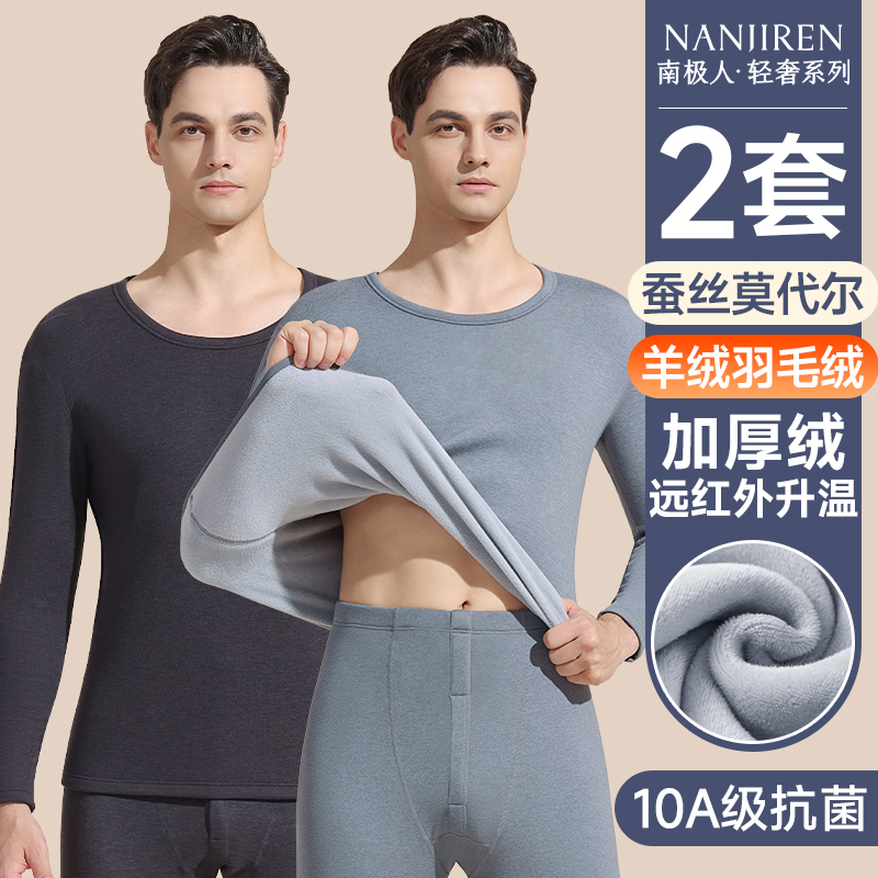 南极人加绒加厚含羽毛绒保暖套装