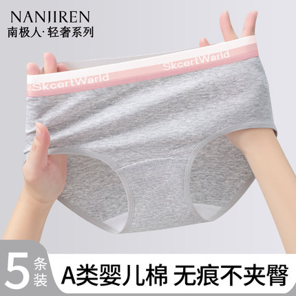 南极人a类全棉内裤女士纯棉7a级抗菌少女生2025新款无痕三角短裤
