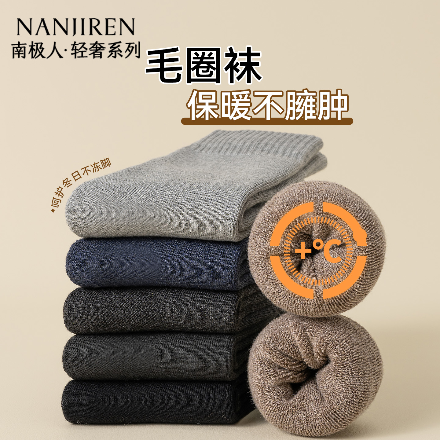 袜子男士加绒加厚中筒袜