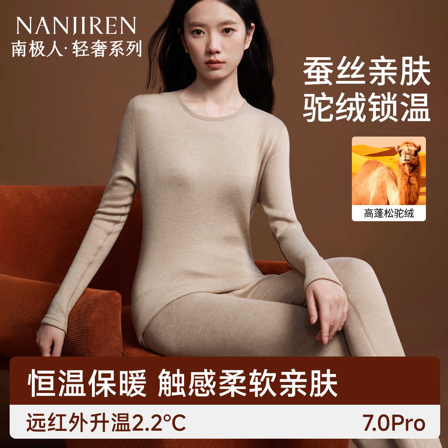 南极人保暖内衣女士驼绒蚕丝秋季秋衣秋裤套装防寒打底冬季内穿PB