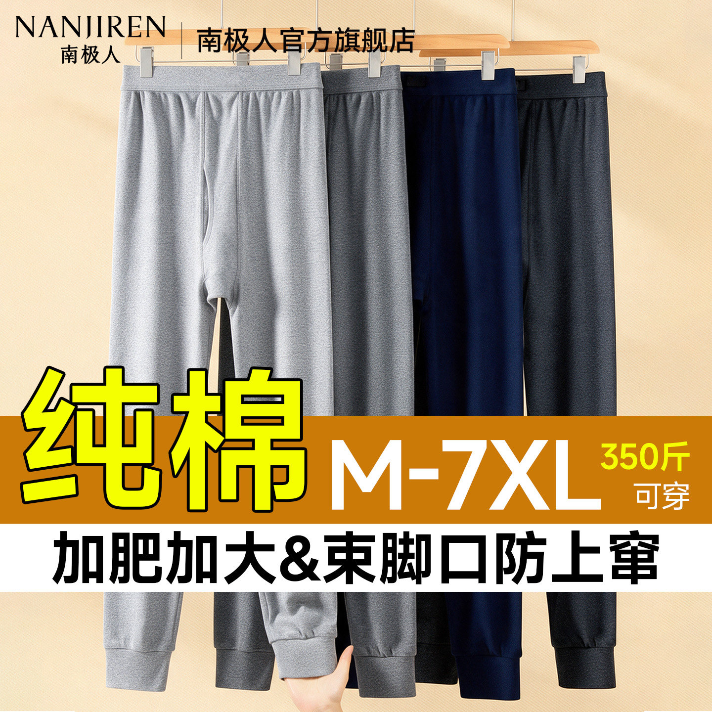 南极人男士纯棉秋裤线裤宽松全棉毛衬裤加肥加大码打底胖子薄冬季