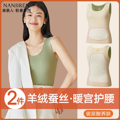 【玻尿酸】羊毛蚕丝发热无痕背心