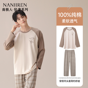 南极人睡衣男款2026新款秋冬季纯棉长袖休闲圆领家居服套装可外穿
