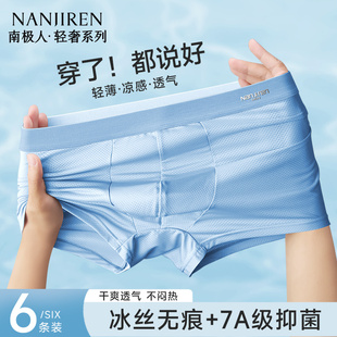 衩抗菌四角裤 冰丝网眼透气平角短裤 头青少年男生PB 男士 南极人内裤