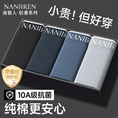 内裤 男生纯棉抗菌四角平角短裤 衩头男款 南极人男士 青少年2026新款