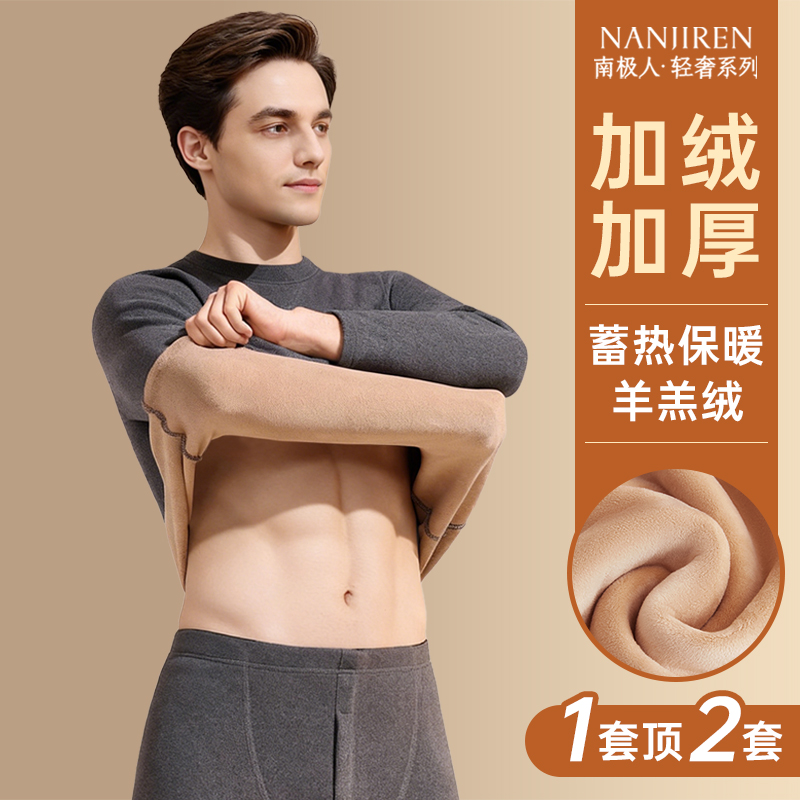 南极人加绒加厚男士保暖内衣套装