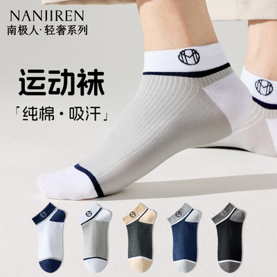 南极人男款夏季薄款短袜