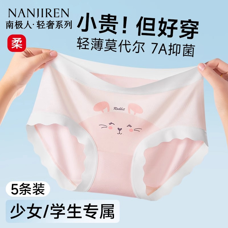 【超柔莫代尔7A抗菌】女童内裤