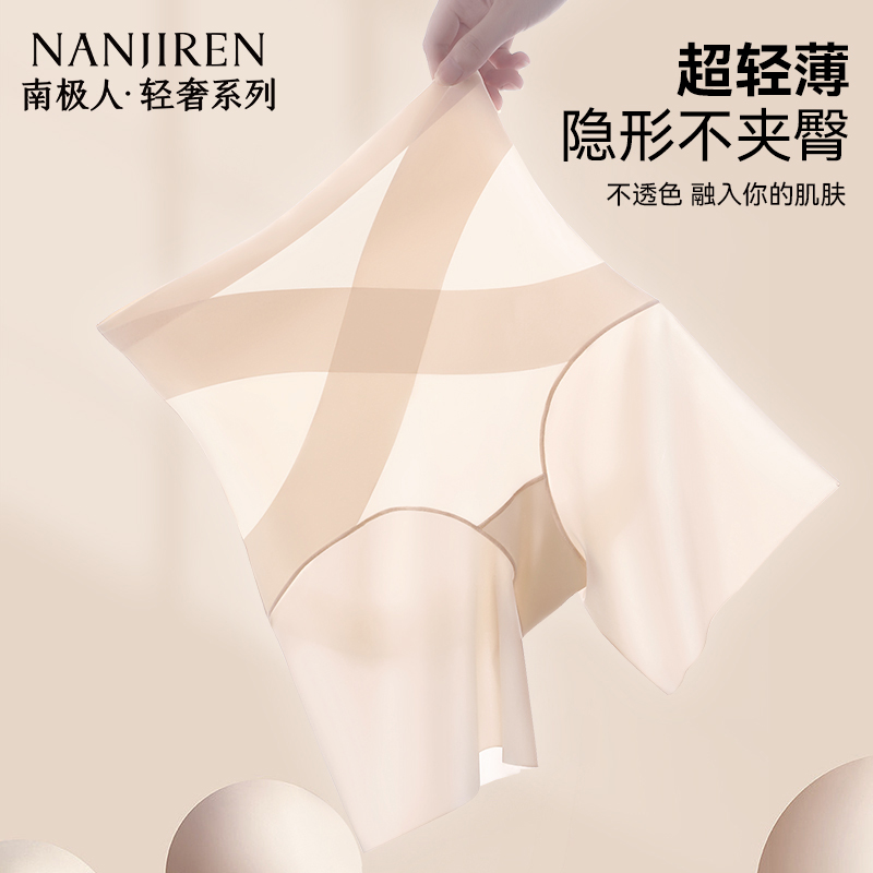 南极人安全内裤女士薄款抗菌