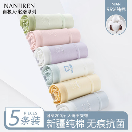 南极人纯棉内裤女士全棉7a级抗菌少女生2025新款无痕三角短裤大码