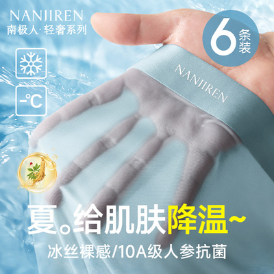 南极人男士内裤轻薄无感抗菌内裆