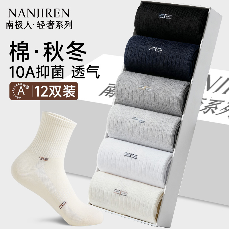 【10A抗菌】纯棉男士中筒袜