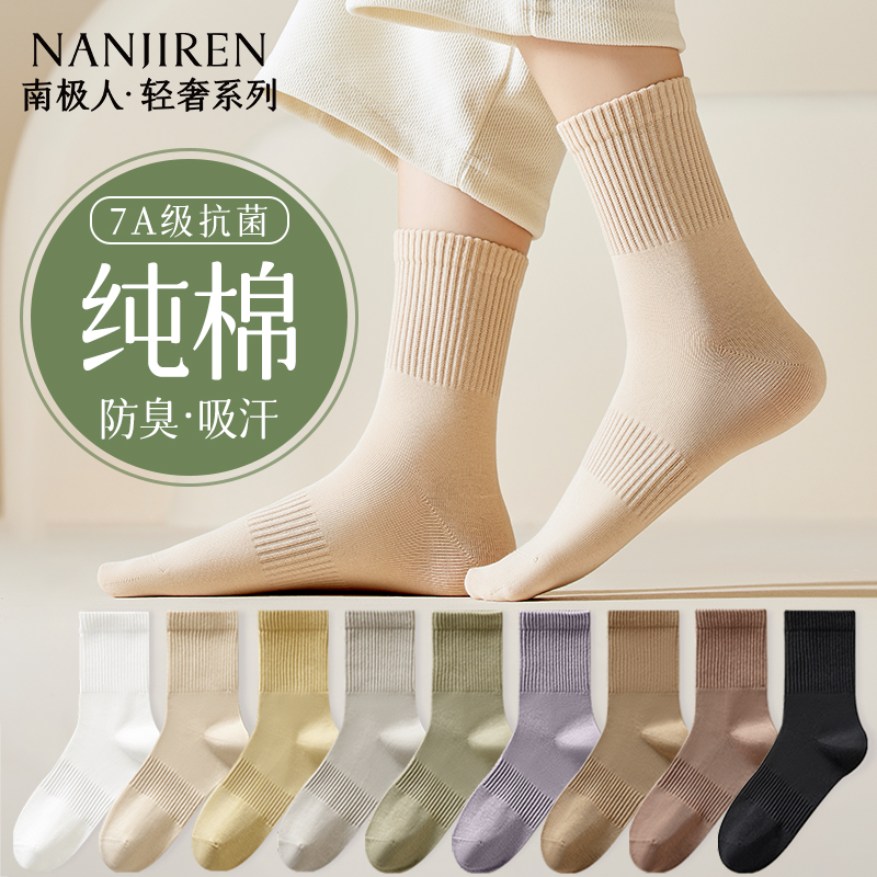 袜子女纯棉7A抗菌中筒袜2025新款