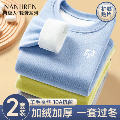 羊毛蚕丝加绒加厚保暖内衣套装