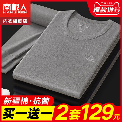 南极人保暖内衣男士纯棉秋衣裤秋裤套装衬衣衬裤全棉毛衫线衣线裤 - 封面