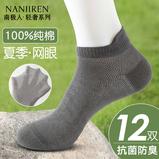 透气短袜纯棉防臭男士 网眼薄款 7a抗菌船袜PB 春夏季 南极人袜子男款
