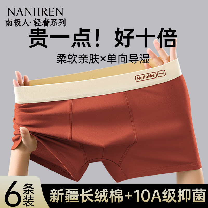 南极人内裤男士纯棉抗菌男款透气平角短裤头四角裤男生2025新款,女士内衣/男士内衣/家居服,平角裤,淘宝优惠券,粉丝福利购,淘宝优惠卷