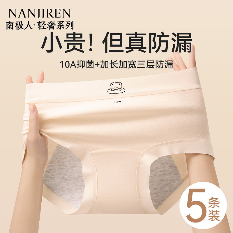 南极人生理内裤女生纯棉抗菌2026新款女士月经期姨妈三角裤少女XH