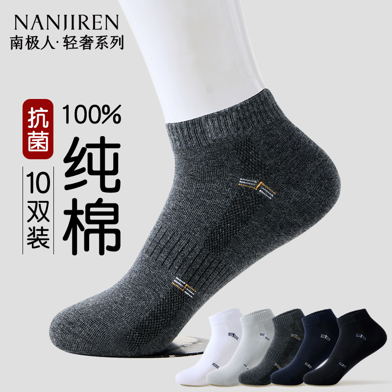 南极人男士短袜春秋款纯棉短筒袜
