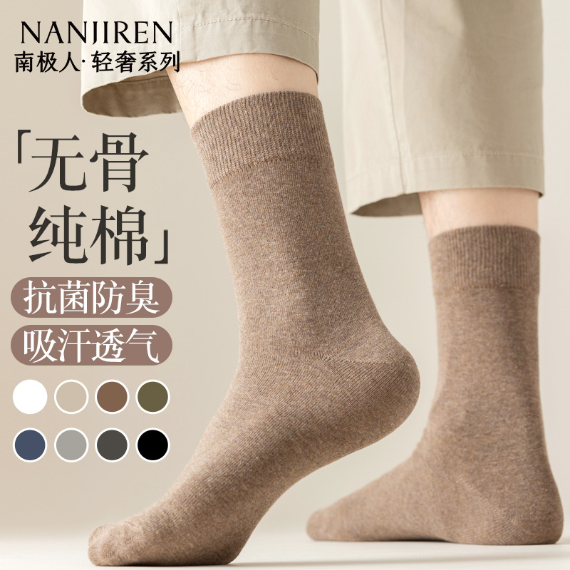 袜子男款秋冬季中筒袜纯棉吸汗