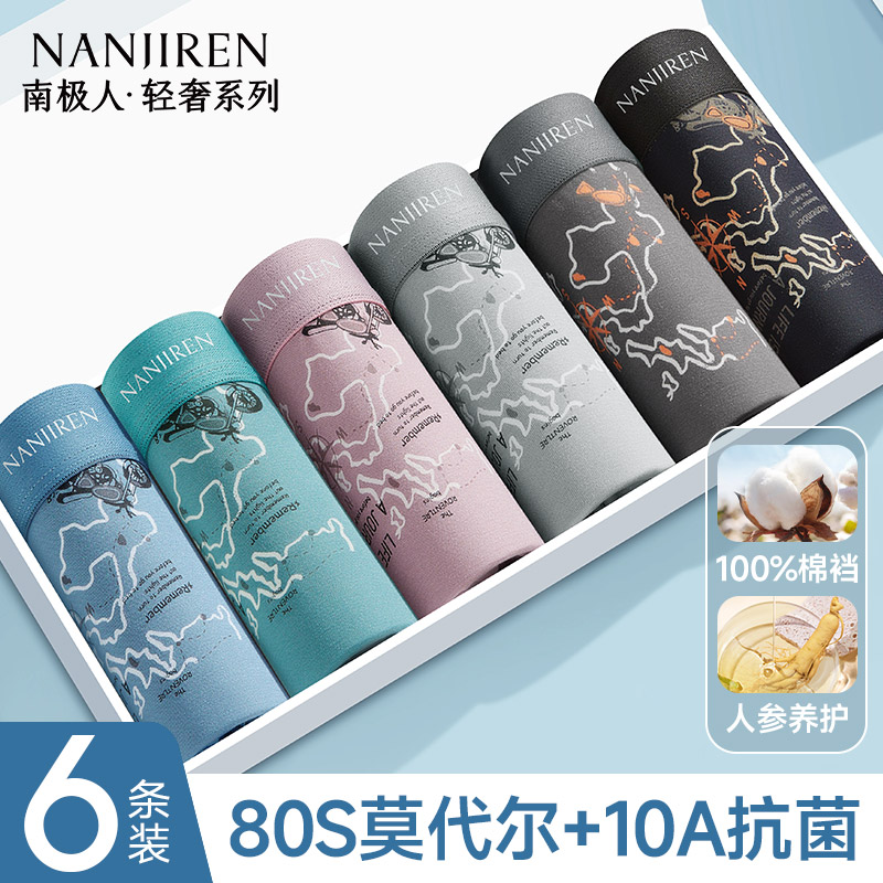 80S莫代尔男士内裤10A级抗菌