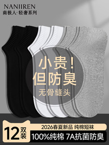 南极人袜子男款春夏季纯棉短袜防臭吸汗男袜7a抗菌男士薄款船袜PB