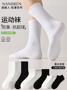 南极人袜子男款中筒棉袜2026新款青少年长筒防臭男士运动短袜夏季