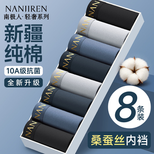 内裤 衩2025新款 纯棉透气男款 短裤 男生 抗菌四角平角底裤 南极人男士