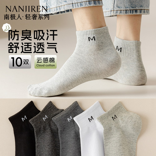 白色袜子男抗菌短袜春夏运动防臭