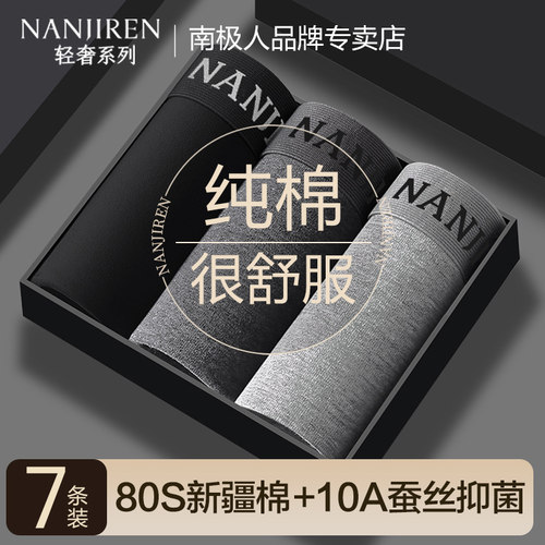 独立包装+10A蚕丝抗菌男内裤