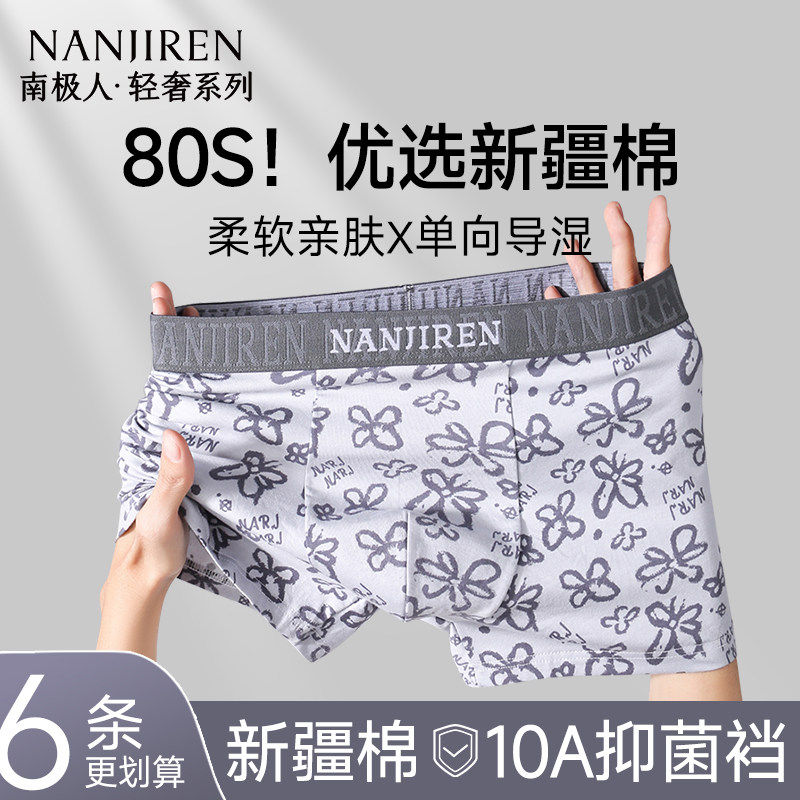 南极人南极人男士内裤纯棉透气吸汗四角短裤头高档时尚平角裤衩子,女士内衣/男士内衣/家居服,男平角内裤,淘宝优惠券,粉丝福利购,淘宝优惠卷