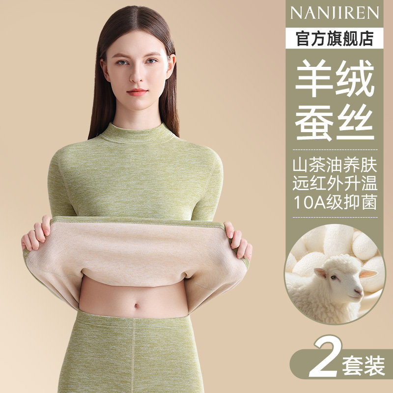 【山茶油养肤】羊绒蚕丝保暖套装