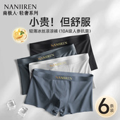 男士 头男款 抗菌夏季 南极人冰丝男生内裤 薄款 平角四角短裤 2025新款