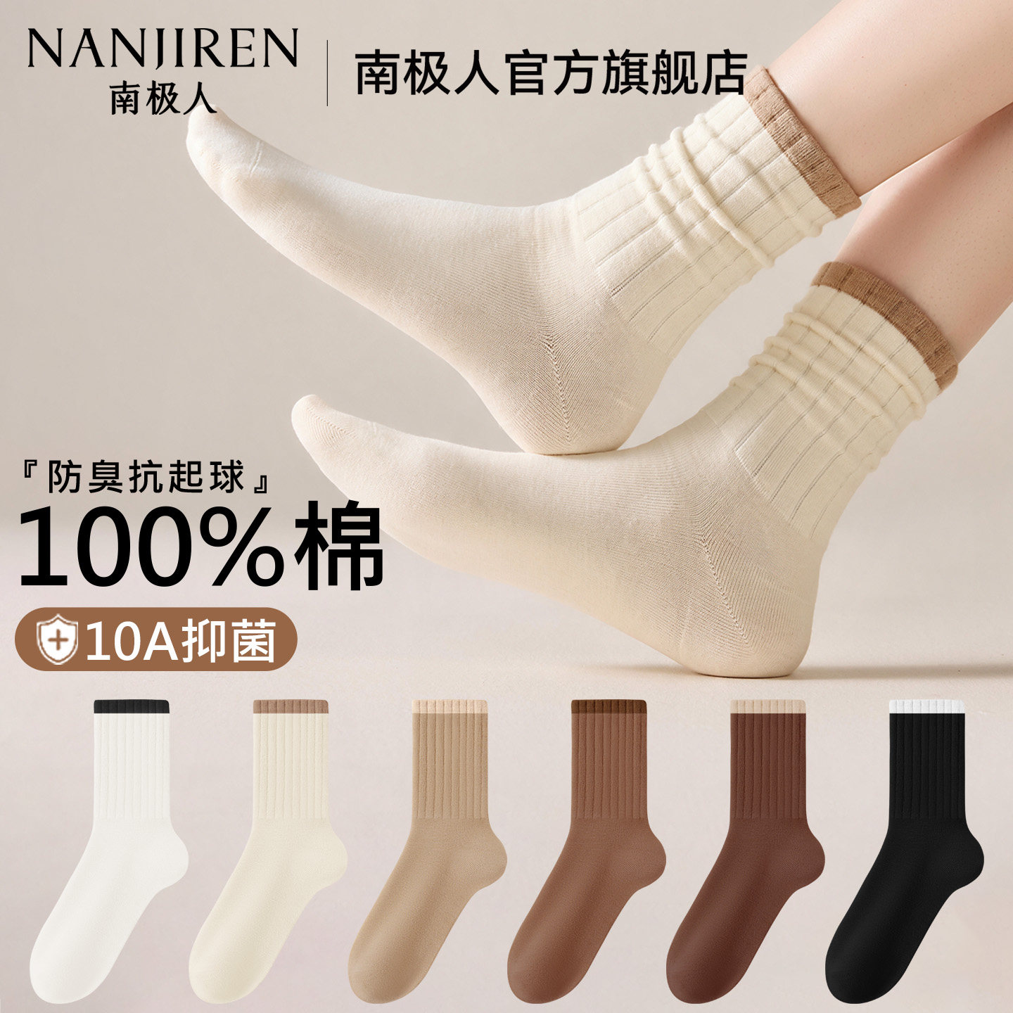 女纯棉抗菌防臭透气中筒袜图片