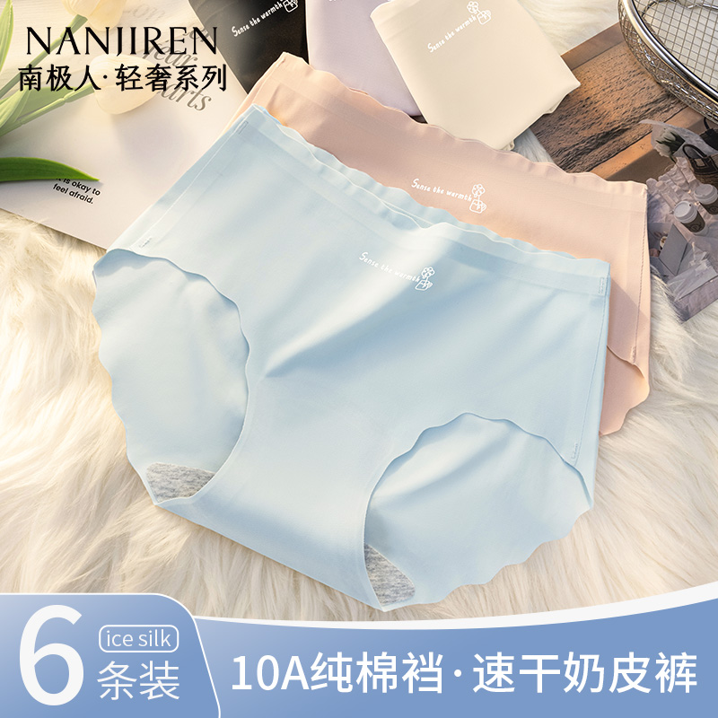 南极人无痕冰丝内裤女士纯棉抗菌
