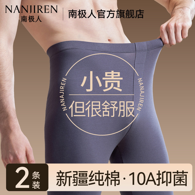 【入秋神器】男士纯棉秋裤图片