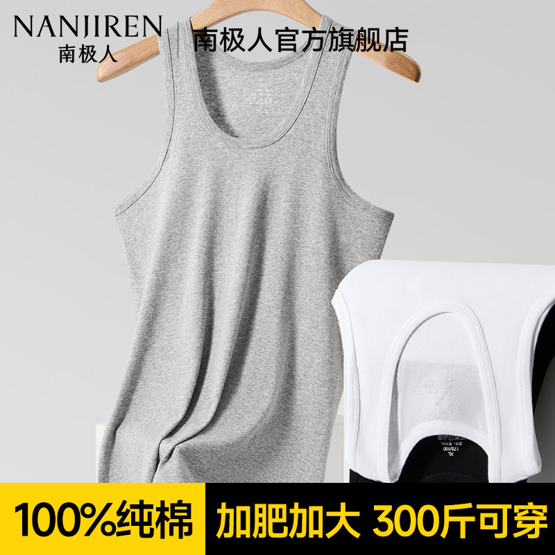 南极人加肥加大码男士背心胖子夏季100%纯棉上衣跨栏运动健身汗衫
