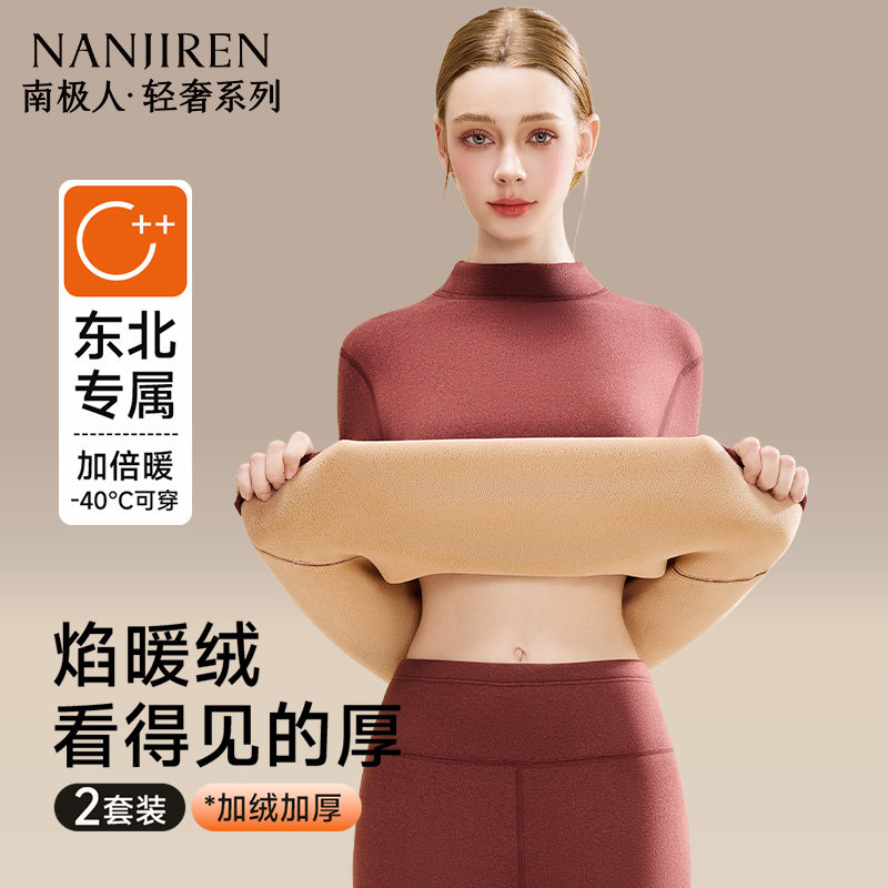 南极人保暖内衣女款加绒加厚发热冬季秋衣秋裤套装东北零下40度XH