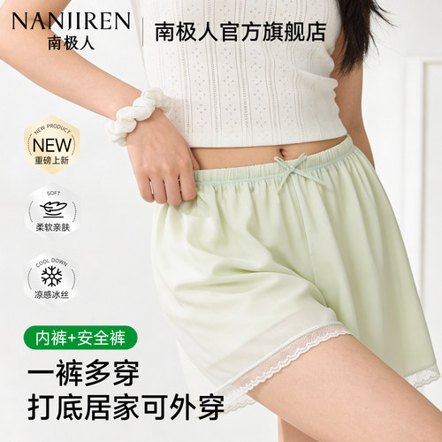 南极人冰丝防走光女安全裤薄款