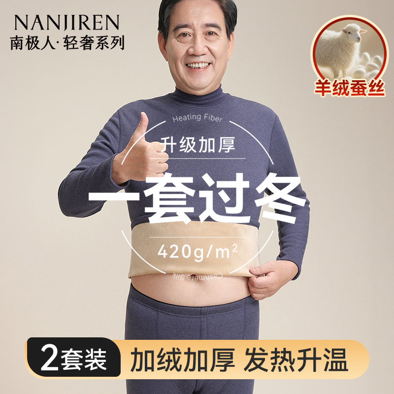 中老年人保暖内衣男士加绒加厚