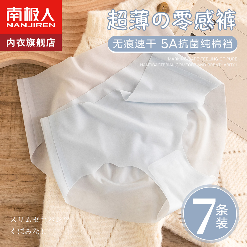 无痕内裤女士超薄款冰丝面膜式短裤女生纯全棉抗菌裆性感三角底裤