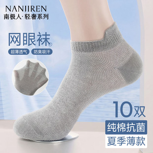短袜纯棉防臭夏天男士 网眼薄款 7a抗菌船袜PB 春夏季 南极人袜子男款