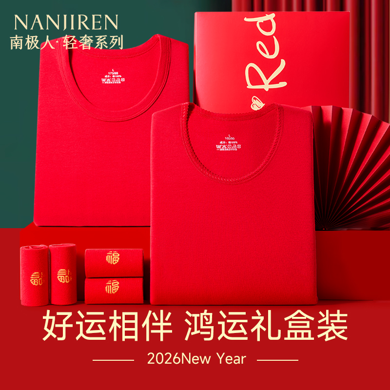 南极人中老年红色本命年保暖套装
