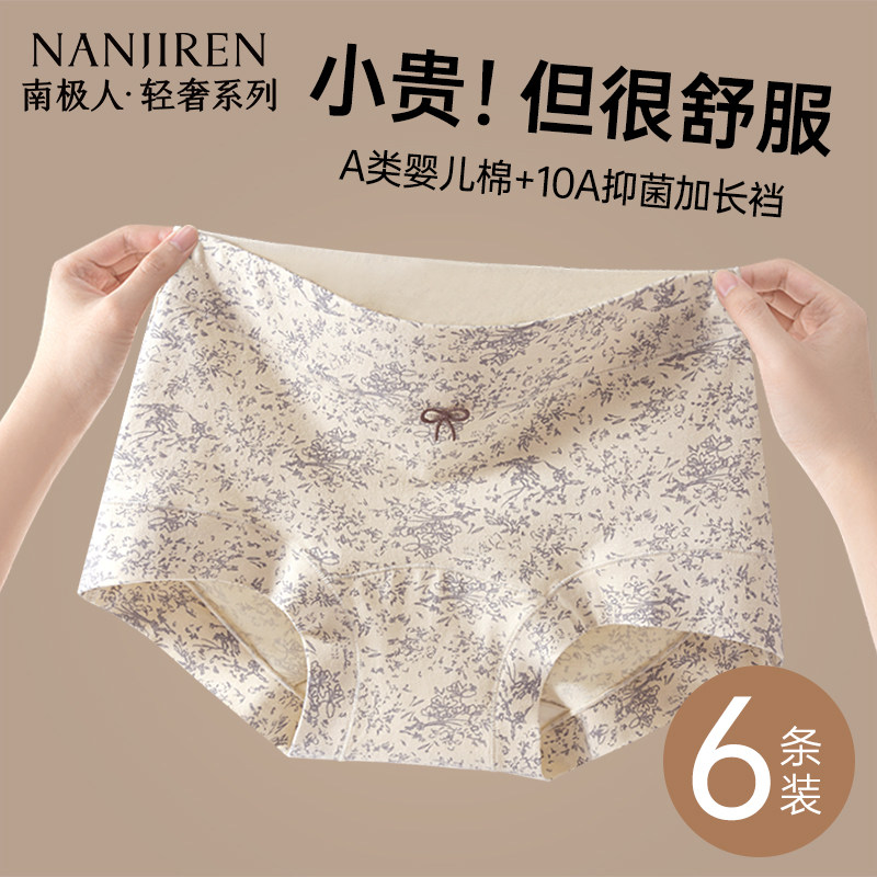 南极人A类纯棉内裤女士10A抗菌全棉加长裆女生平角全包臀四角短裤,女士内衣/男士内衣/家居服,女三角裤,淘宝优惠券,粉丝福利购,淘宝优惠卷