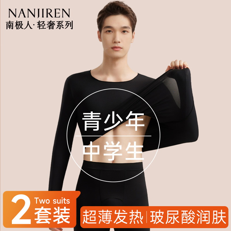 青少年玻尿酸保暖内衣男士